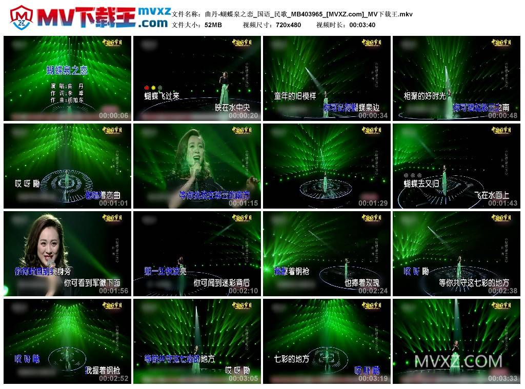 曲丹-蝴蝶泉之恋_国语_民歌_MB403965